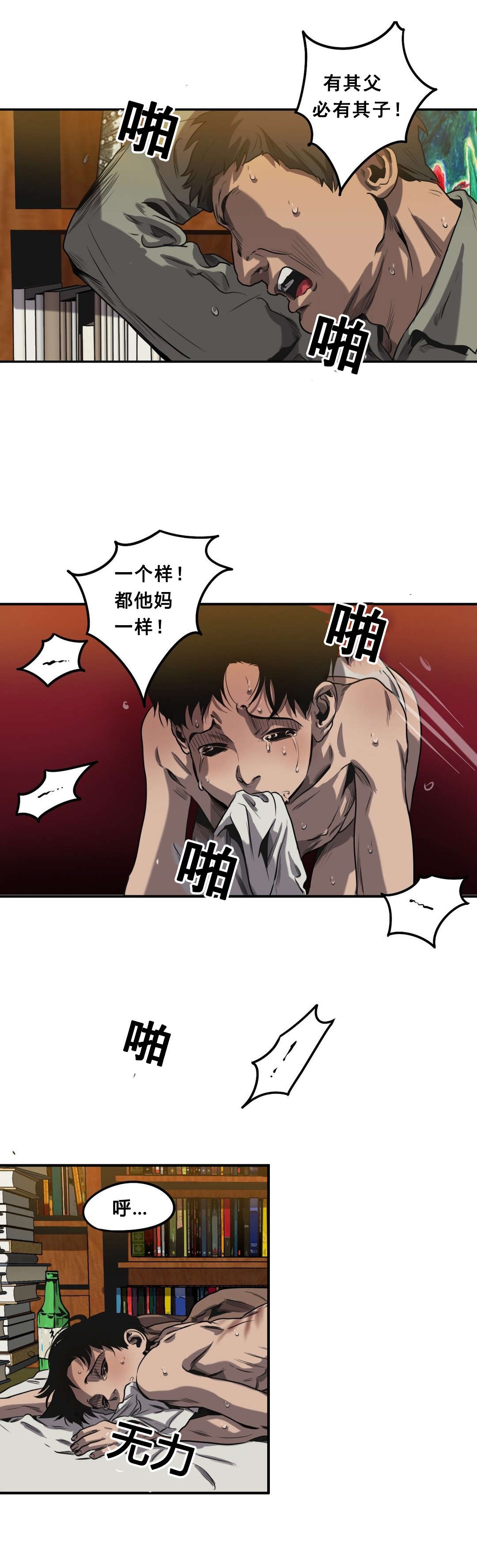 怪物游戏尹范漫画,第64章：自残1图