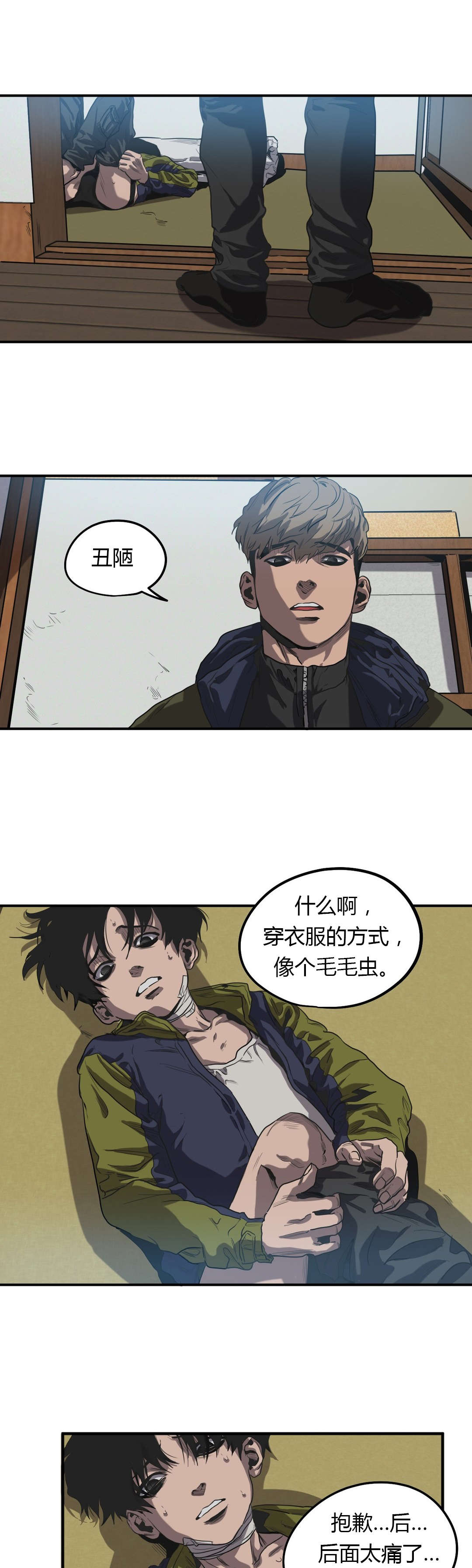 怪物游戏免费漫画全集画涯漫画,第51章：登山约会1图