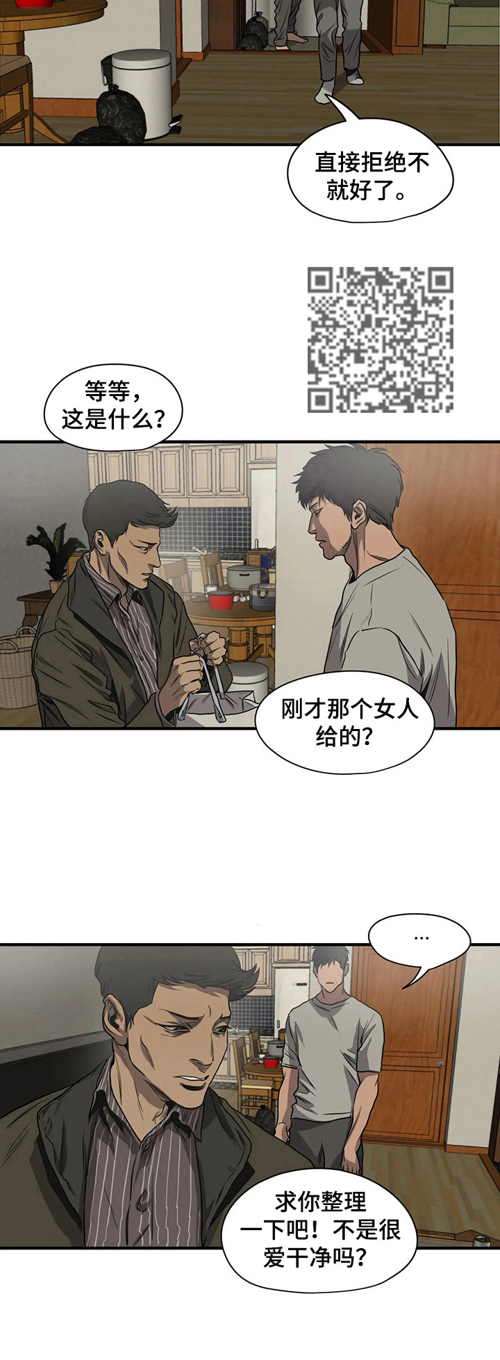 怪物游戏我的世界漫画,第140章：担心2图