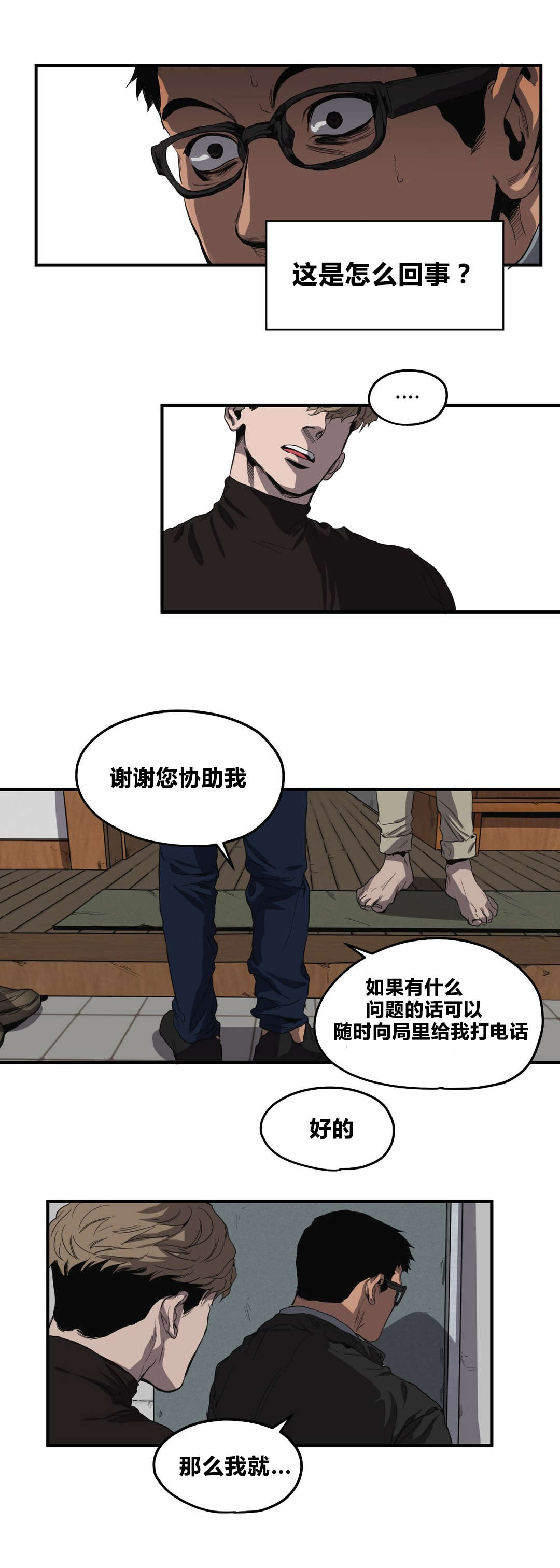 恐怖怪物游戏漫画,第33章：不见了2图