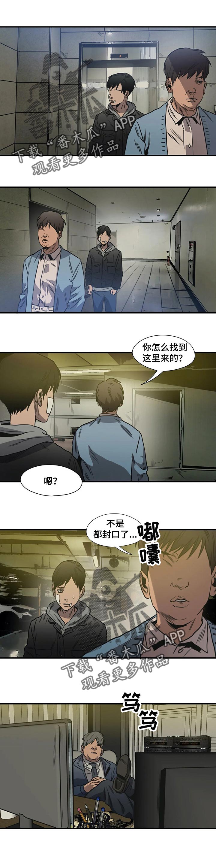 恐怖怪物游戏漫画,第196章：为什么要害怕1图