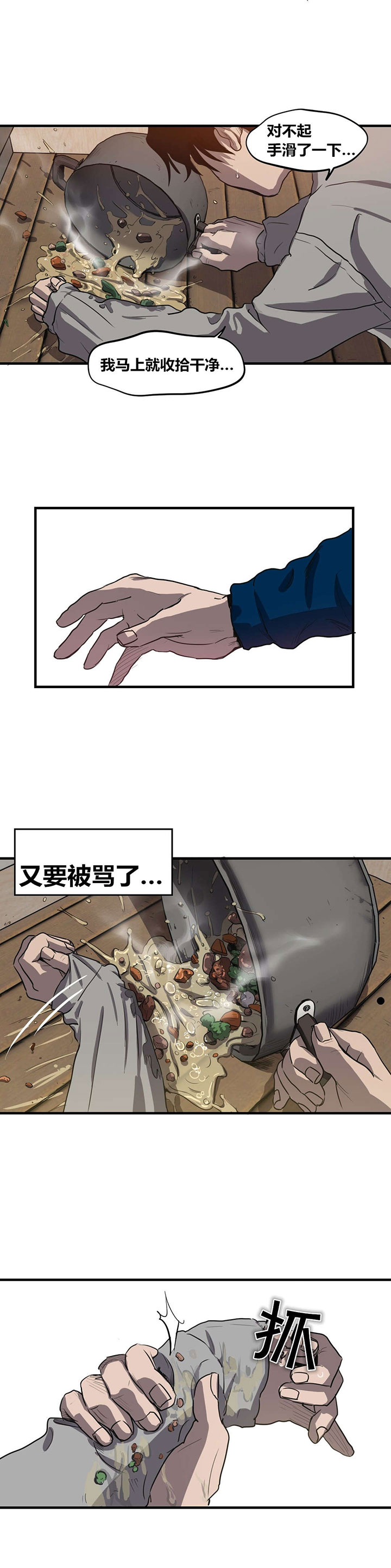 怪物游戏免费漫画全集画涯漫画,第15章：关系缓和1图