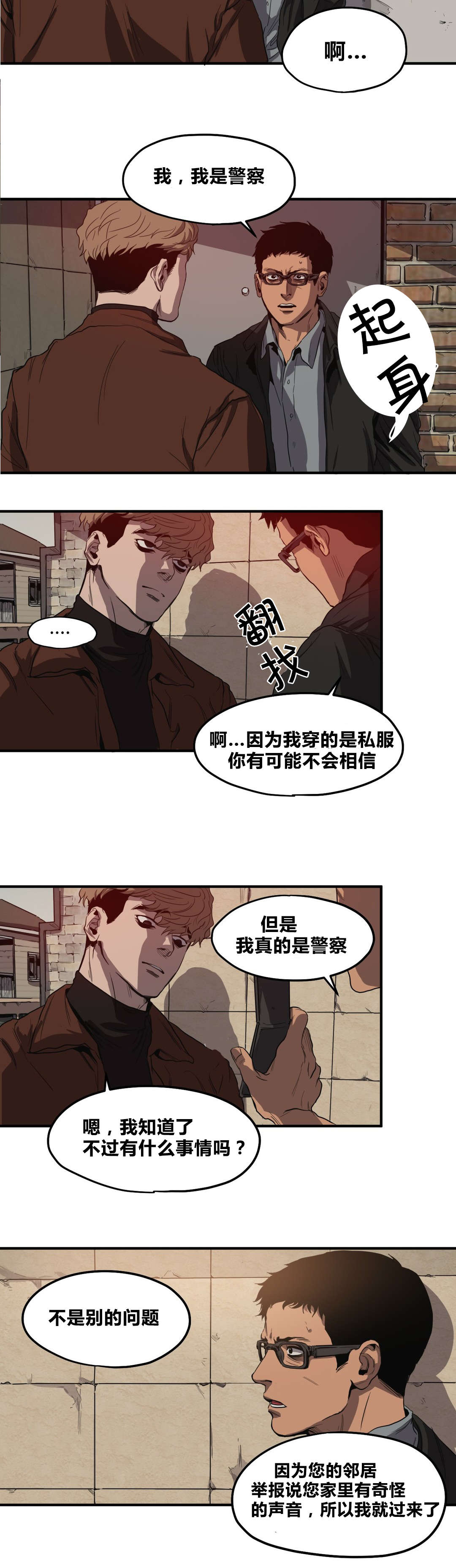 怪物游戏免费漫画全集画涯漫画,第32章：搜查2图