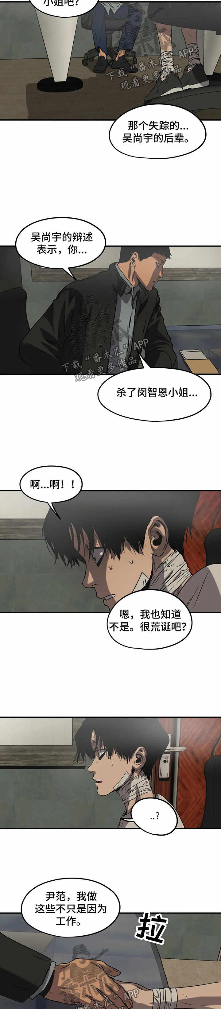 怪物游戏我的世界漫画,第84章：为了帮你1图