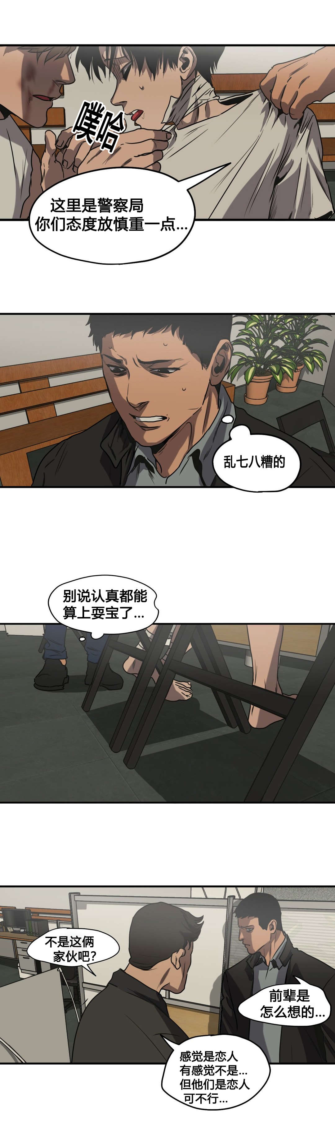 怪物游戏我的世界漫画,第80章：问卷2图