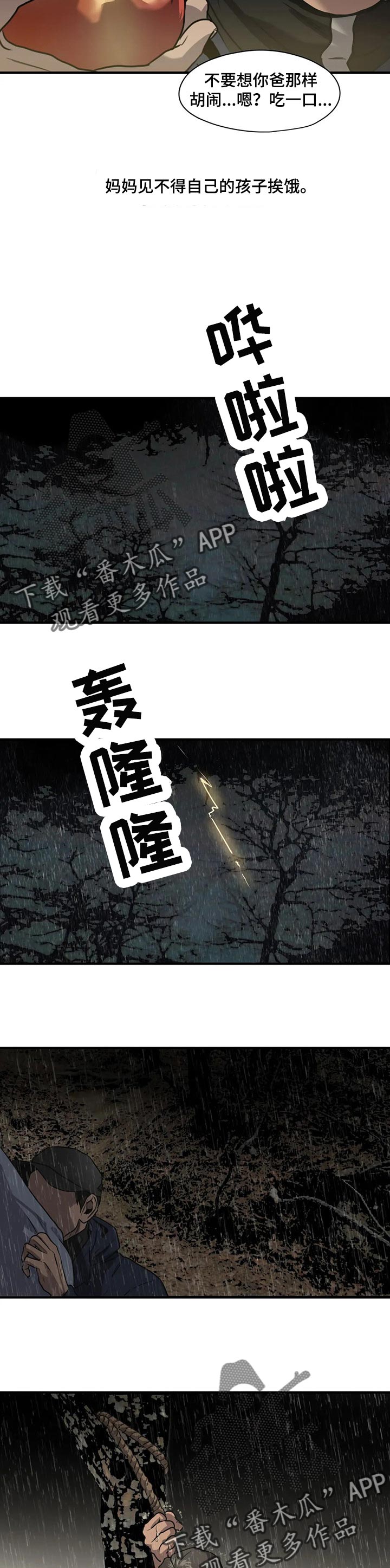 恐怖怪物游戏漫画,第166章：依靠的人2图