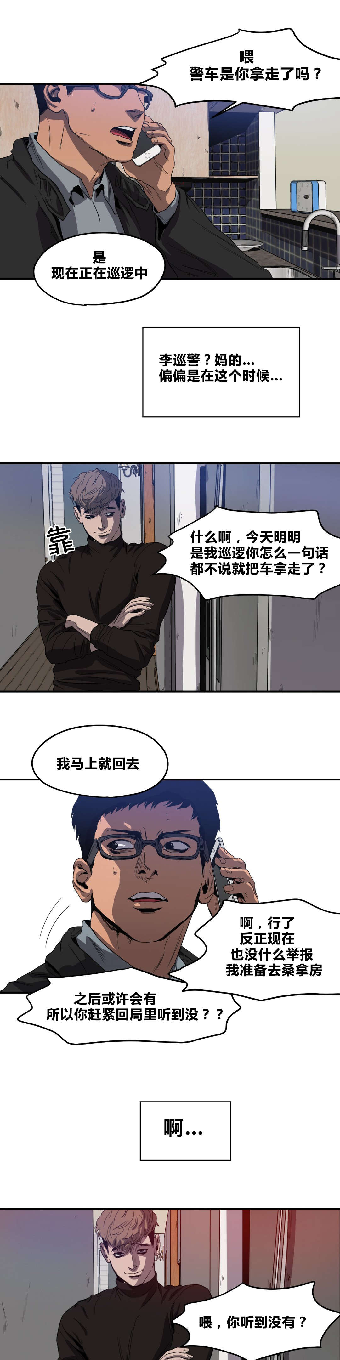 恐怖怪物游戏漫画,第33章：不见了1图