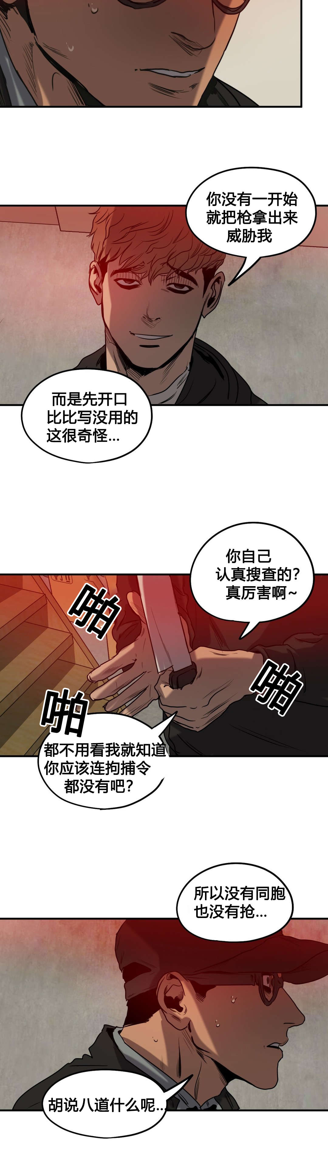 怪物游戏漫画,第74章：搏斗1图