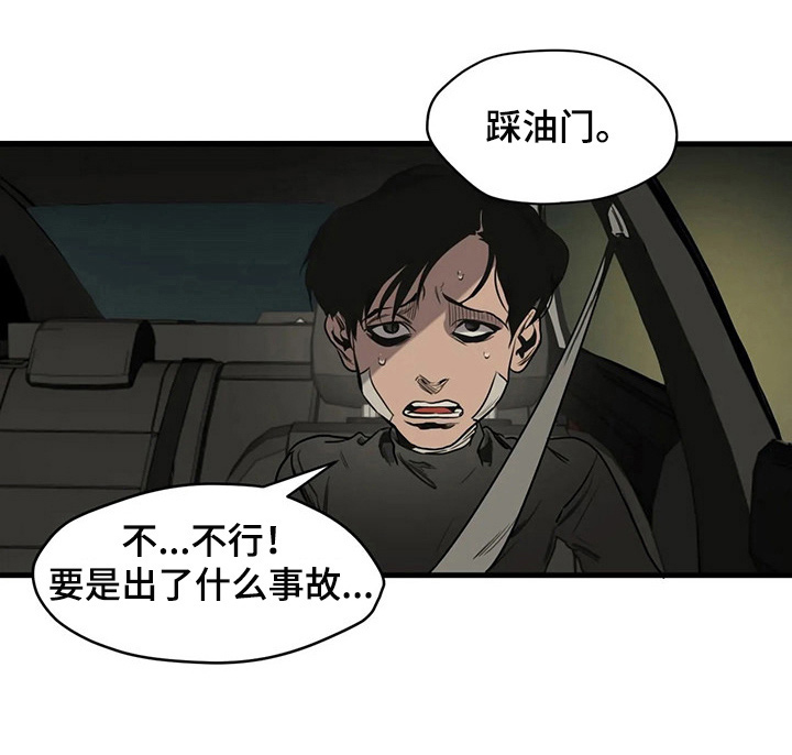 怪物游戏免费漫画全集画涯漫画,第102章：事故2图