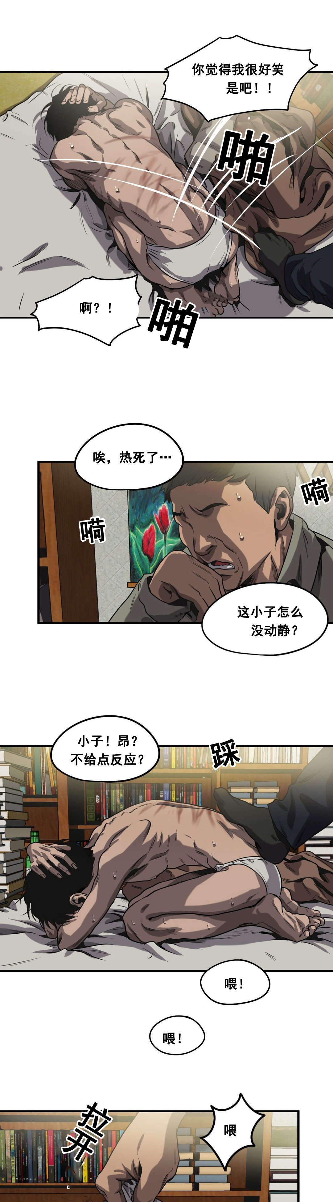 怪物游戏我的世界漫画,第64章：自残2图