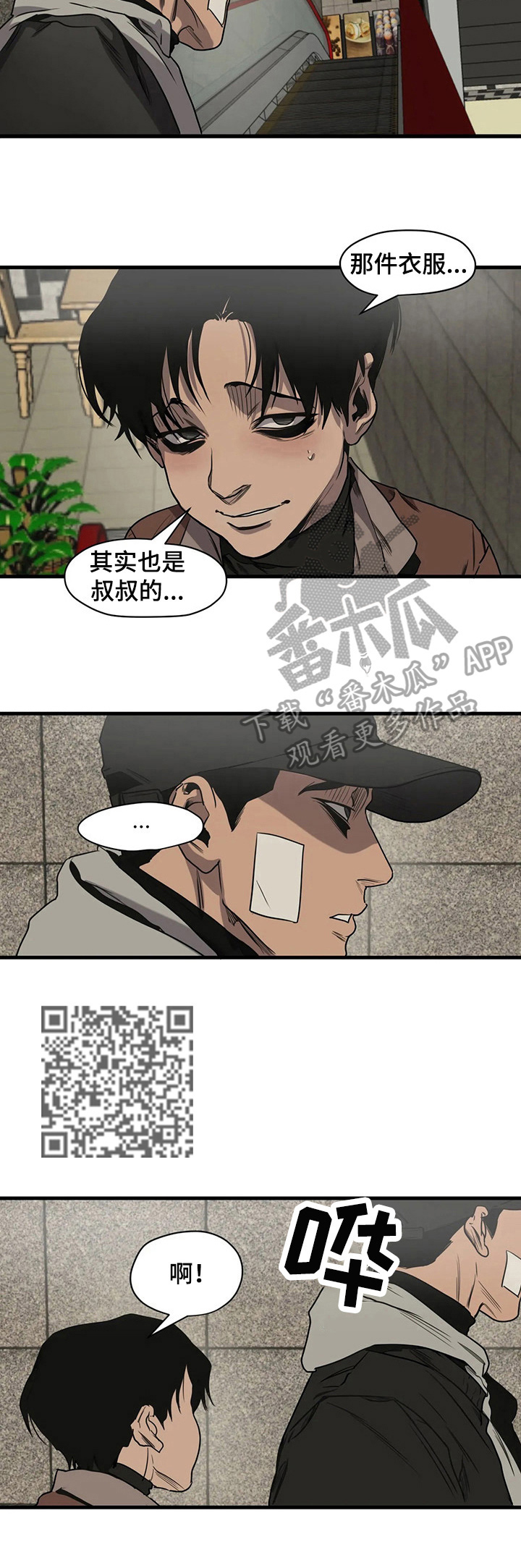 柜子里的怪物游戏漫画,第108章：保护1图