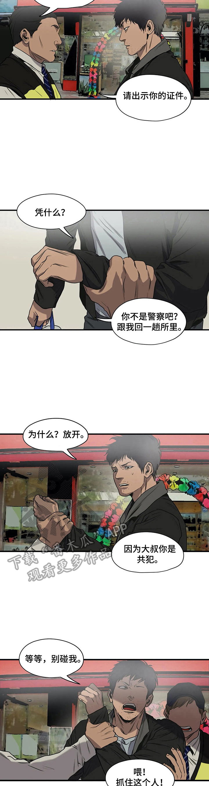 怪物游戏漫画在哪里可以看漫画,第143章：逃跑1图