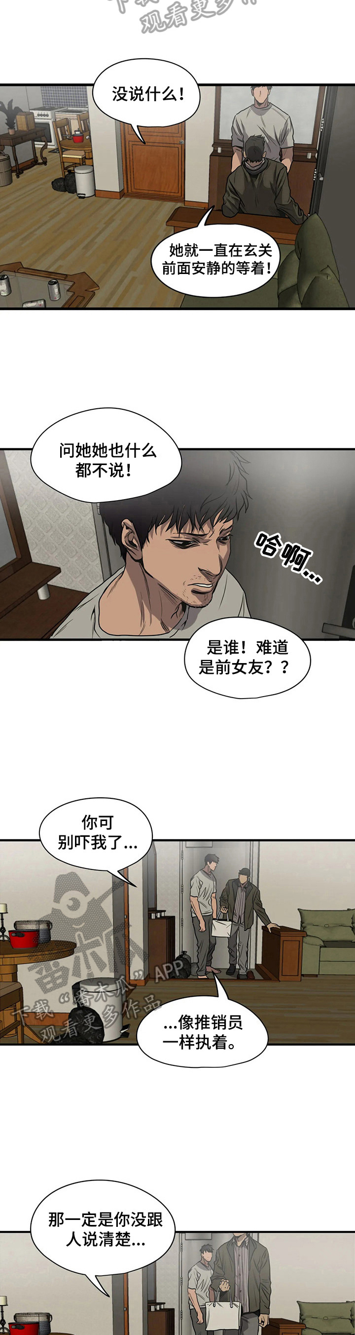 怪物游戏我的世界漫画,第140章：担心1图