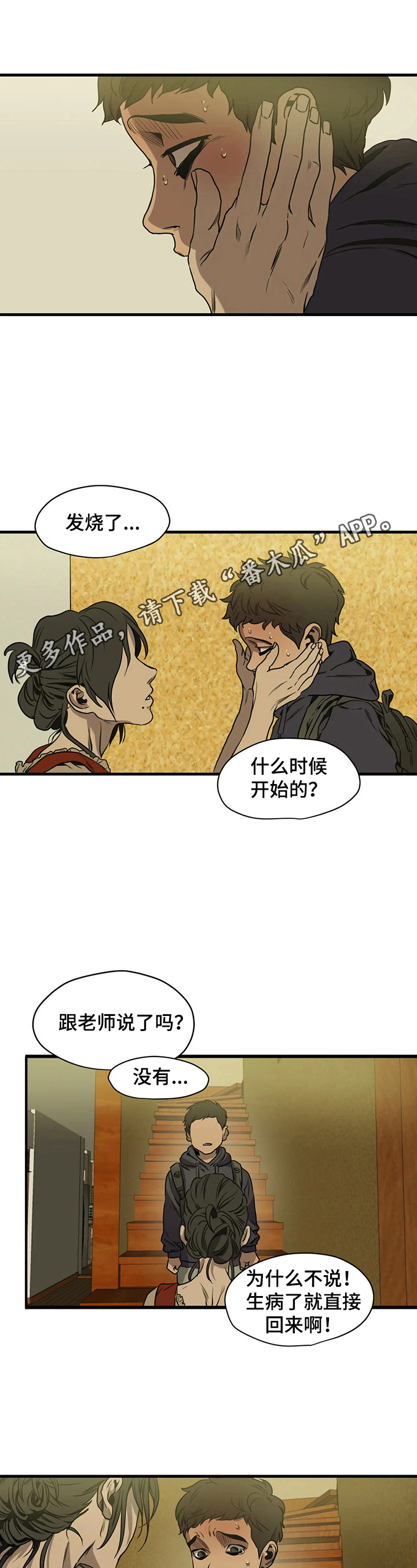 柜子里的怪物游戏漫画,第159章：想让你见的东西1图