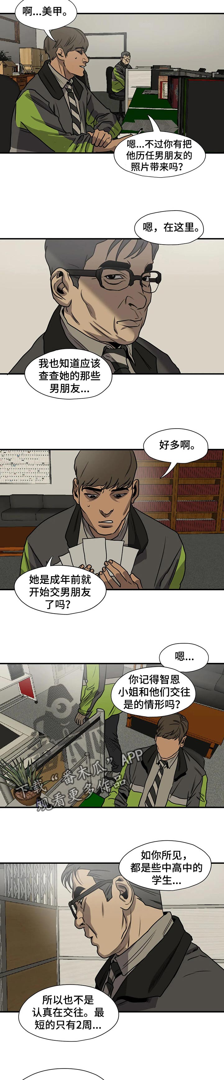 柜子里的怪物游戏漫画,第176章：自私2图