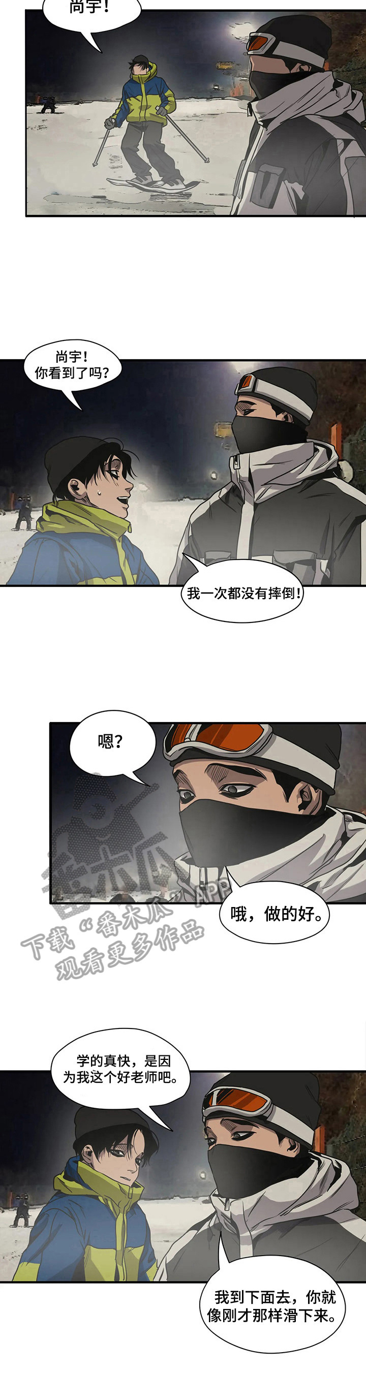 火车怪物游戏漫画,第123章：在意2图