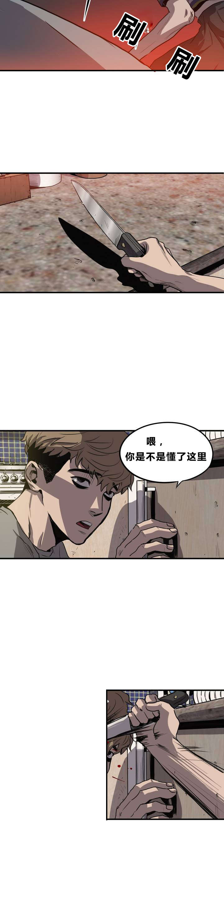 怪物游戏尹范漫画,第10章：动物园2图