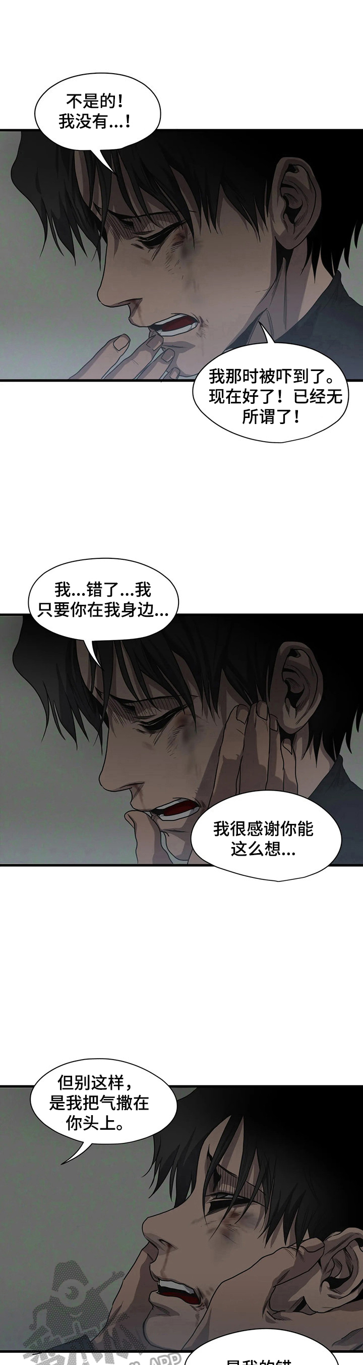 柜子里的怪物游戏漫画,第152章：回避视线2图