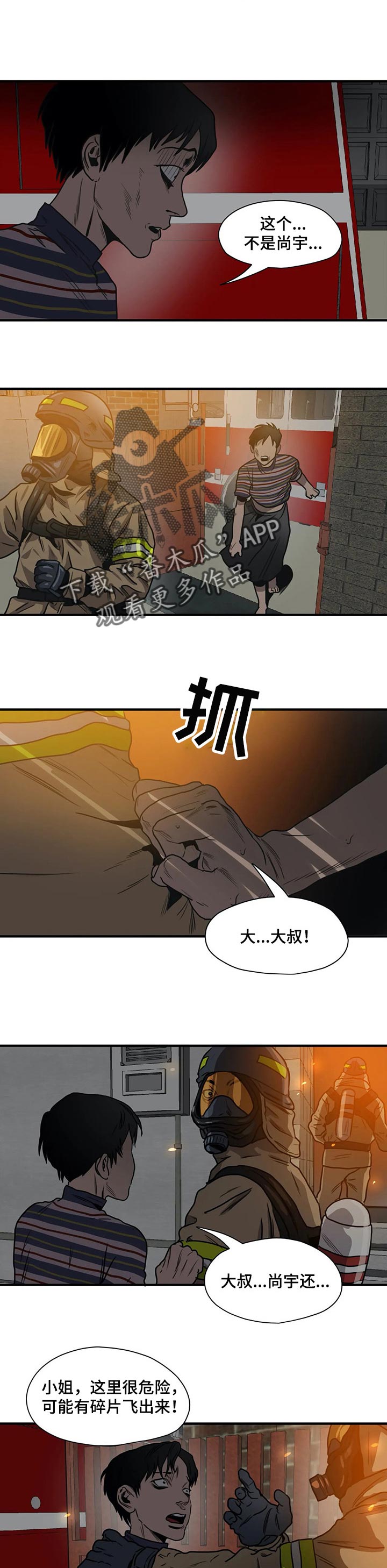 怪物游戏我的世界漫画,第188章：不要再见他2图