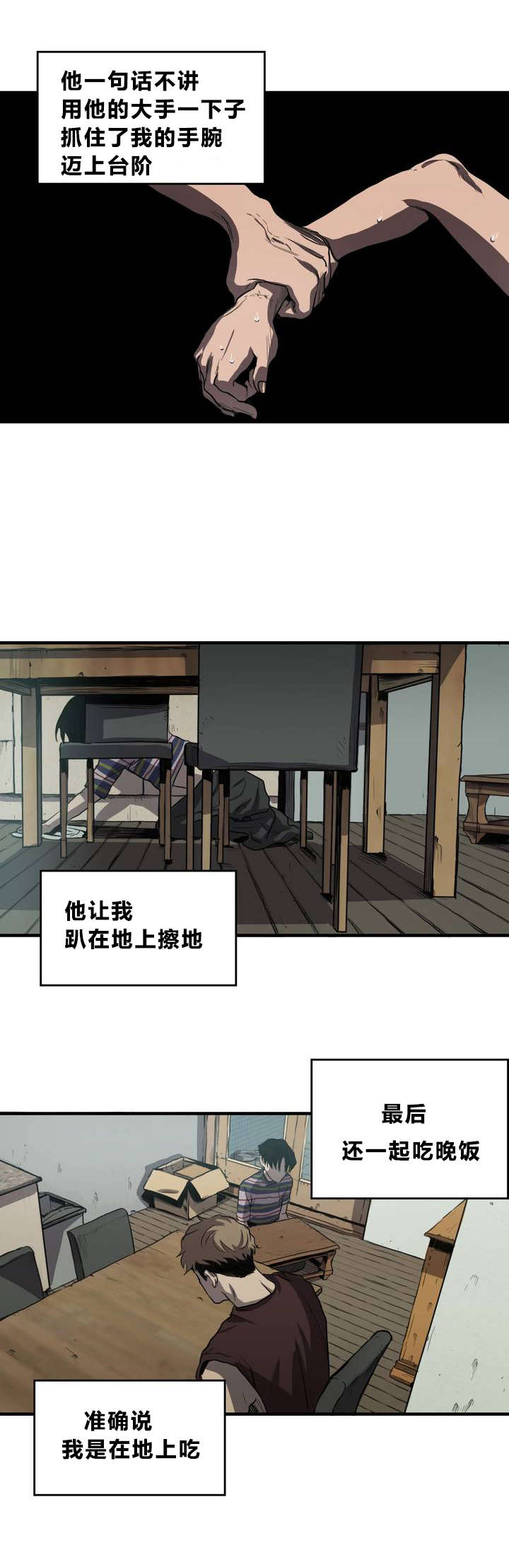 怪物游戏尹范漫画,第64章：自残2图