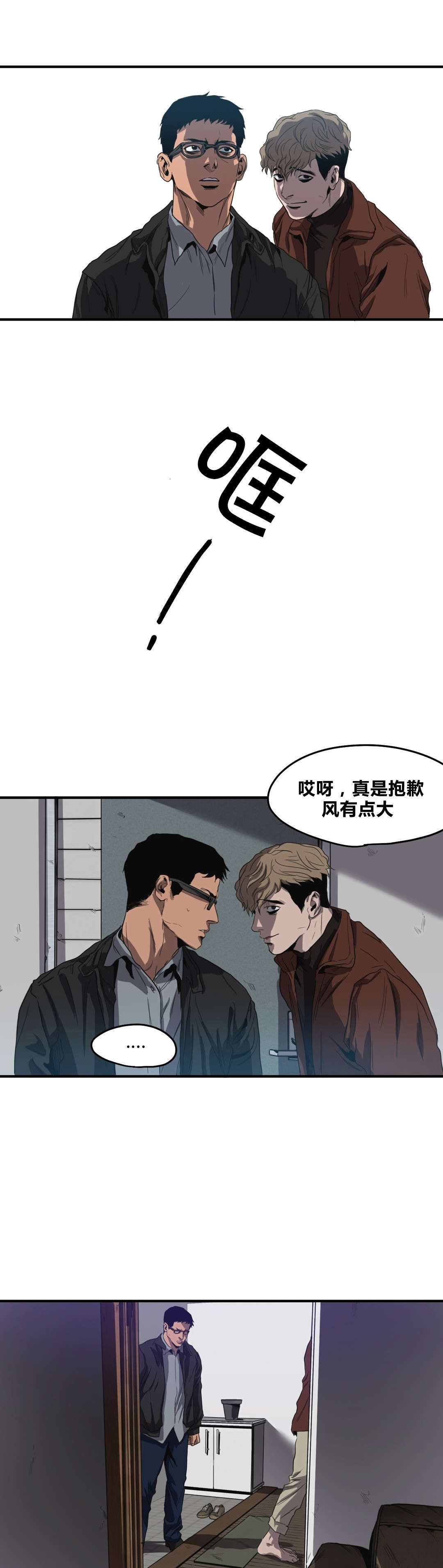 记忆怪物游戏漫画,第32章：搜查1图