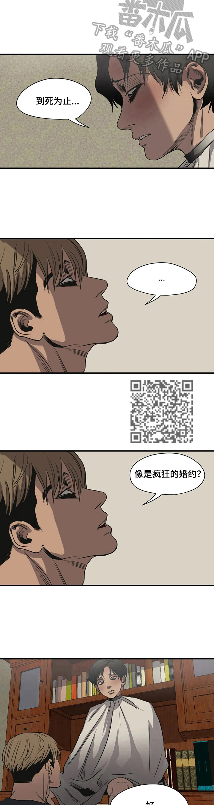 怪物游戏我的世界漫画,第162章：约定1图