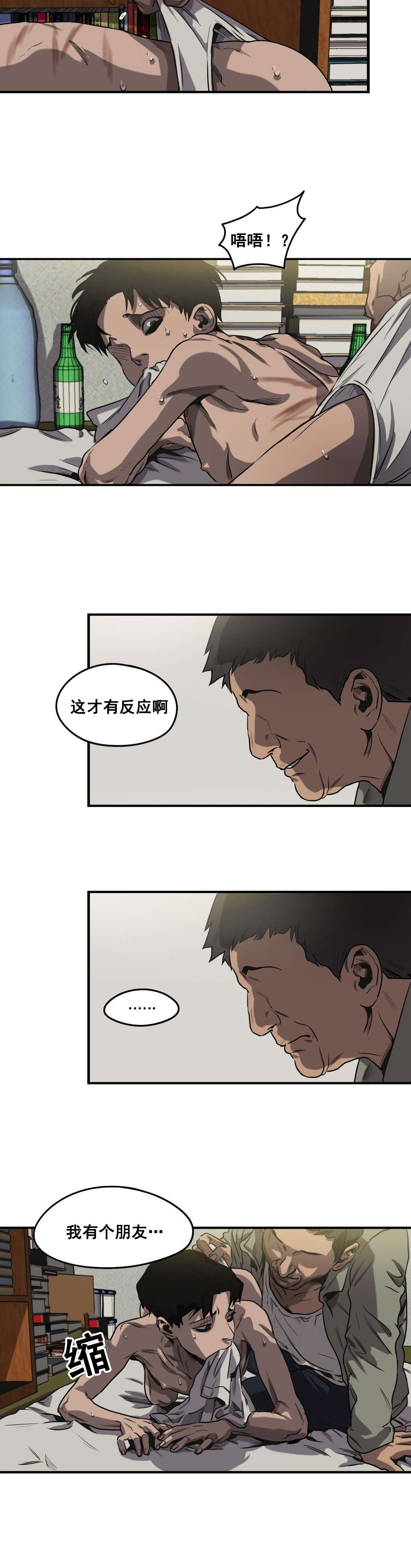 恐怖怪物游戏漫画,第64章：自残1图