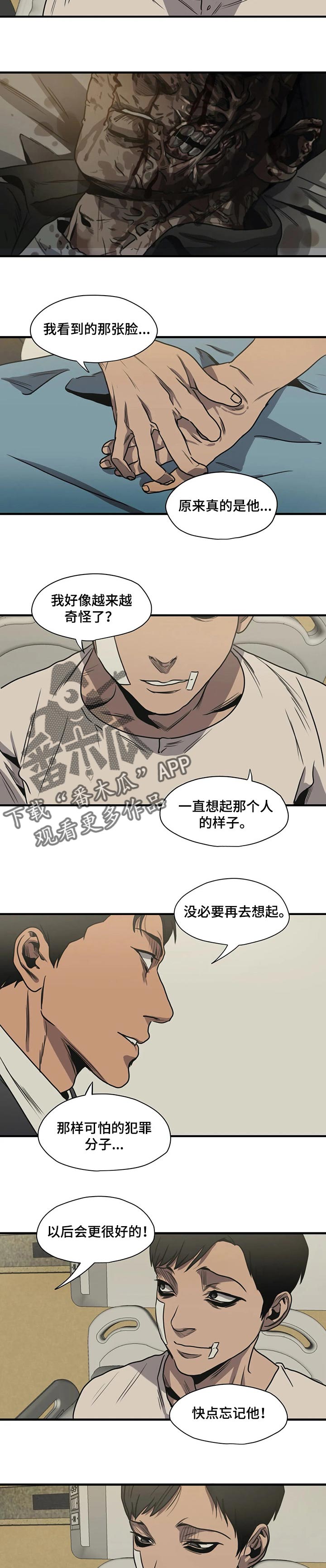 记忆怪物游戏漫画,第190章：我很想他1图