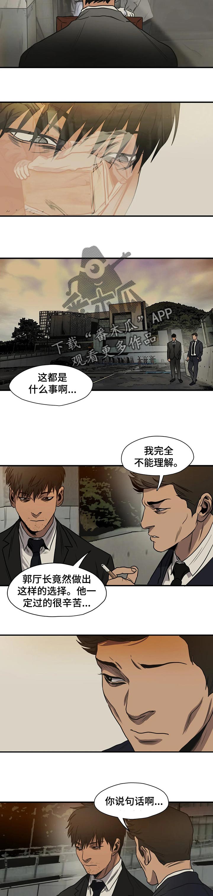 怪物游戏尹范漫画,第180章：这样的选择1图