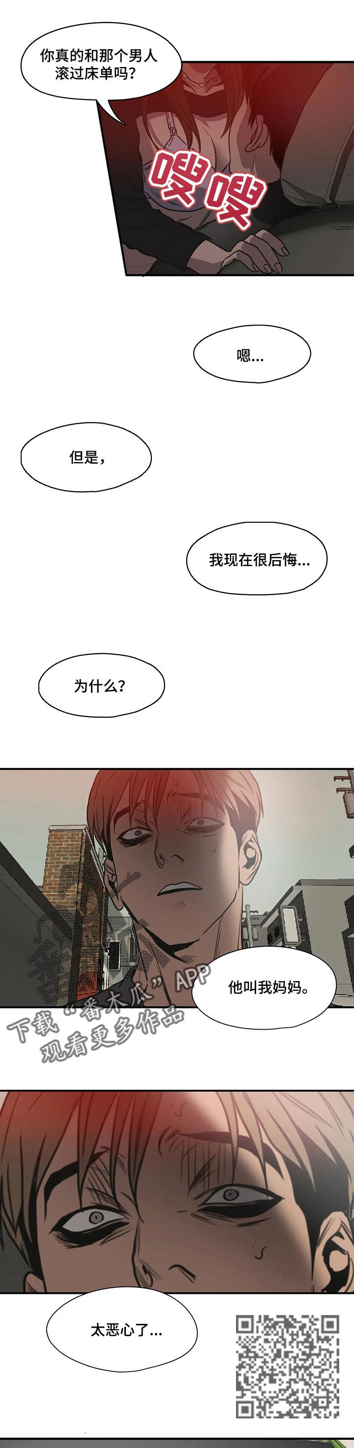 怪物游戏我的世界漫画,第173章：只是好朋友1图