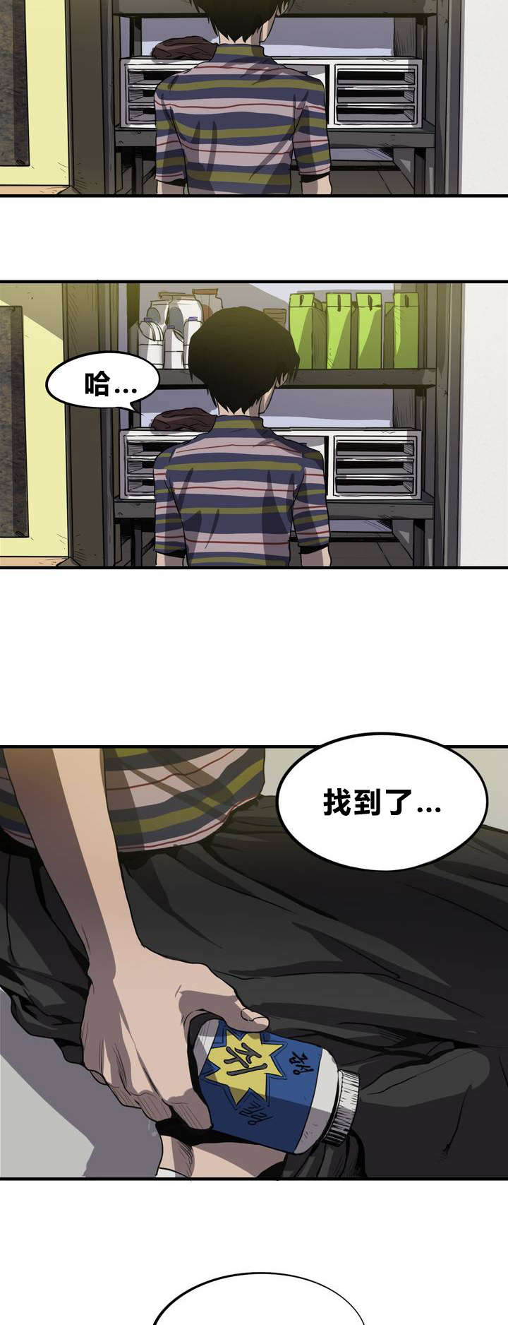 恐怖怪物游戏漫画,第11章：下药1图