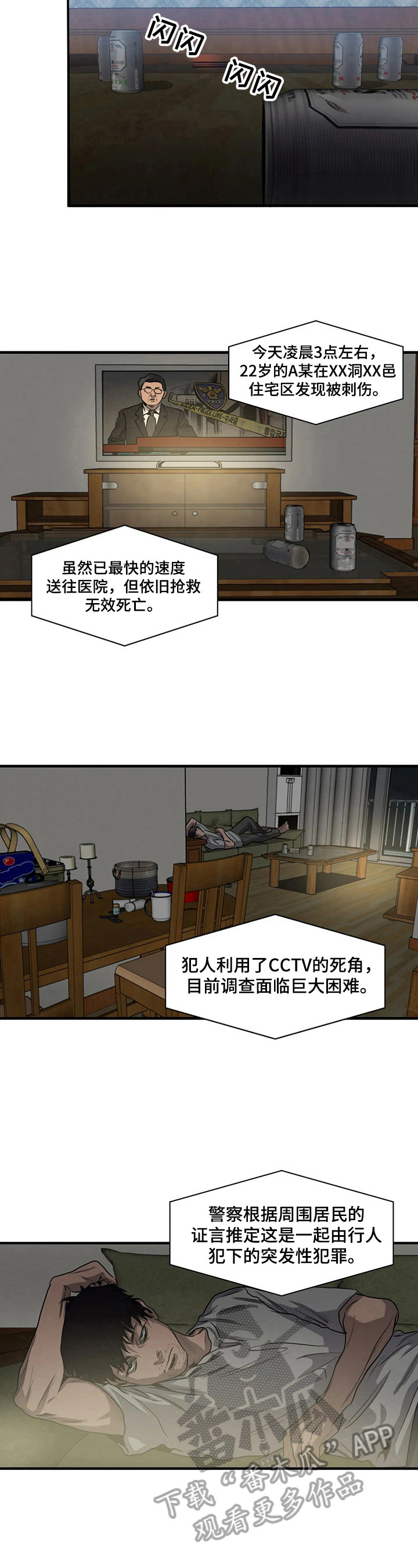 怪物游戏尹范漫画,第139章：惊讶1图