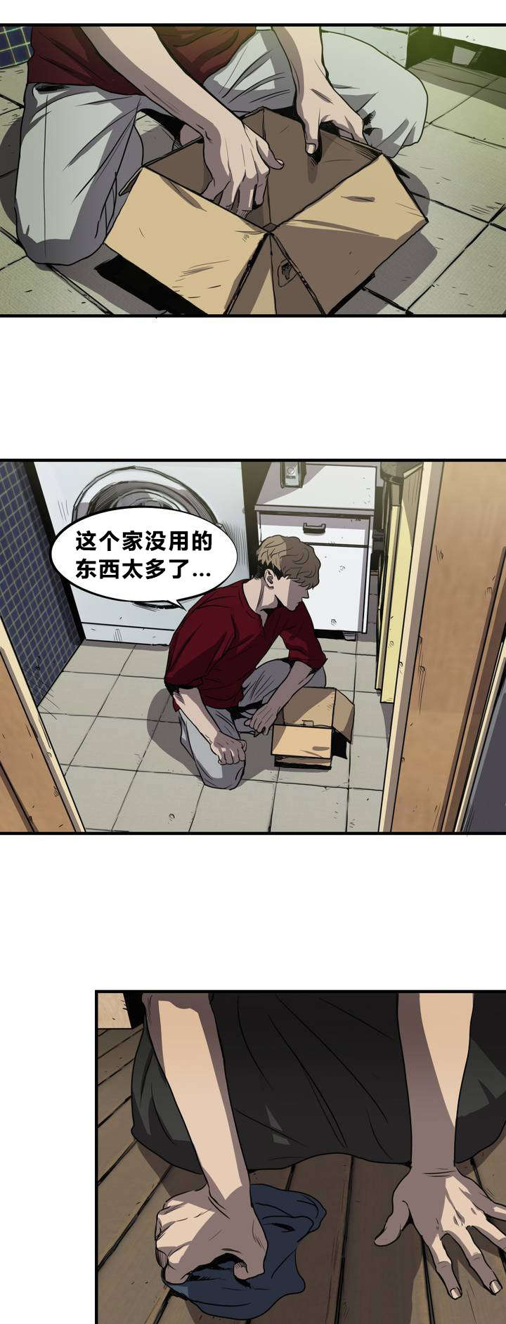 怪物游戏我的世界漫画,第11章：下药1图