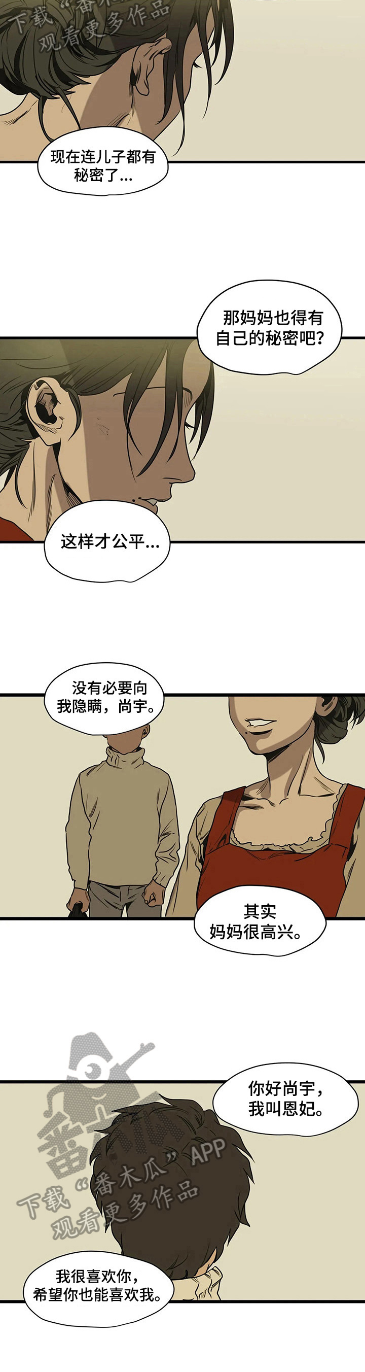 怪物游戏免费漫画全集画涯漫画,第112章：认错1图