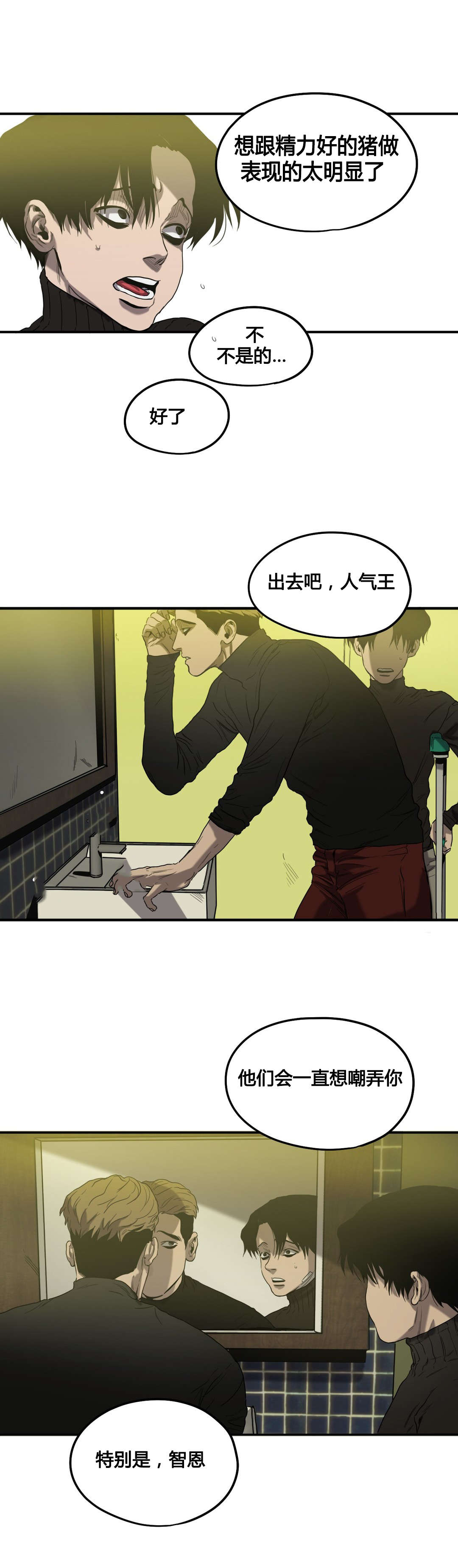 怪物游戏尹范漫画,第43章：护送回家2图