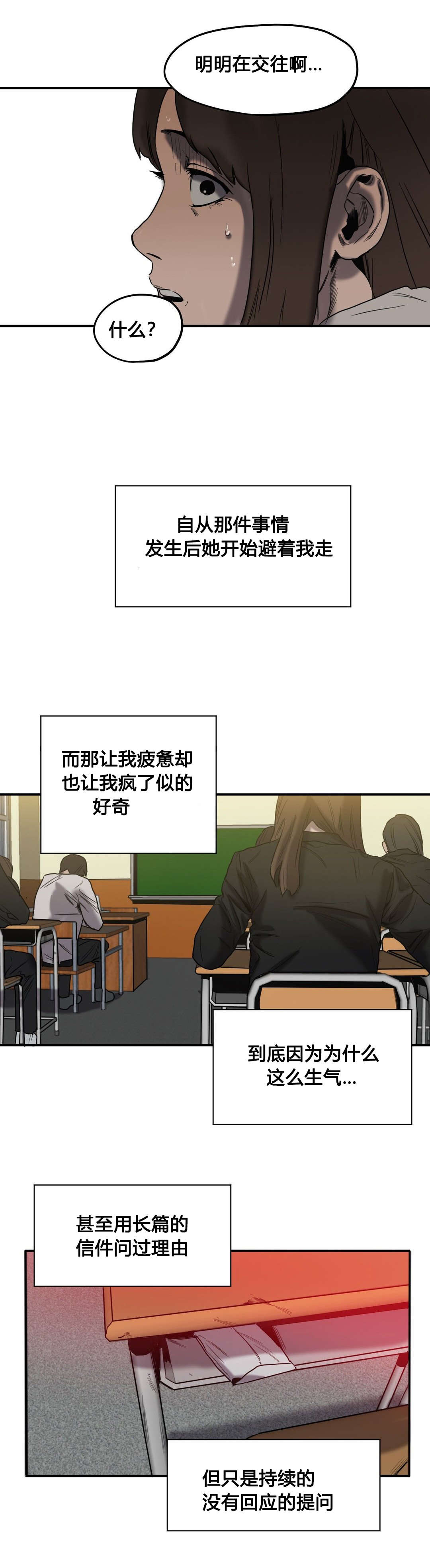 恐怖怪物游戏漫画,第47章：往事（二）1图