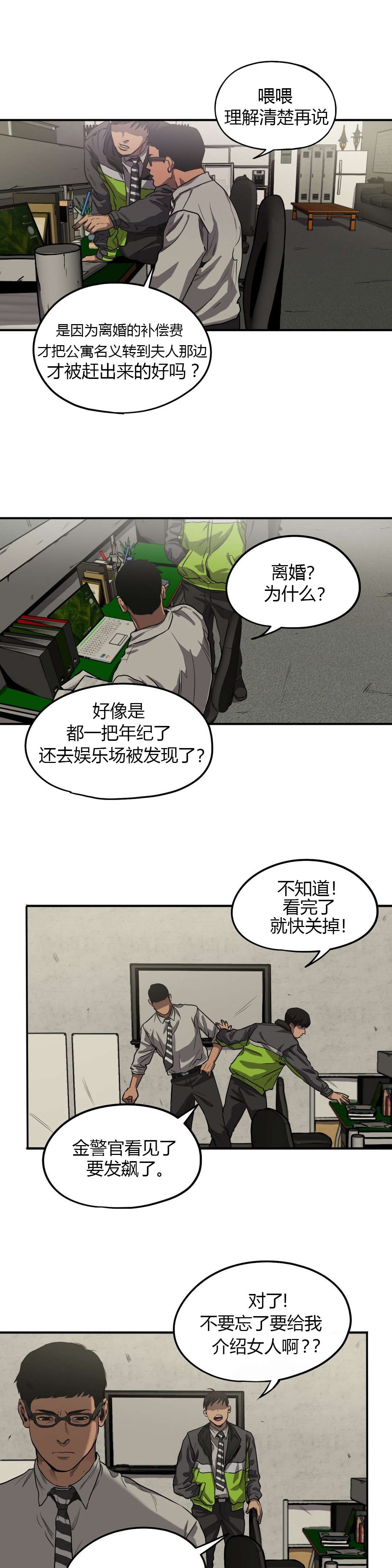 怪物游戏我的世界漫画,第58章：询问2图