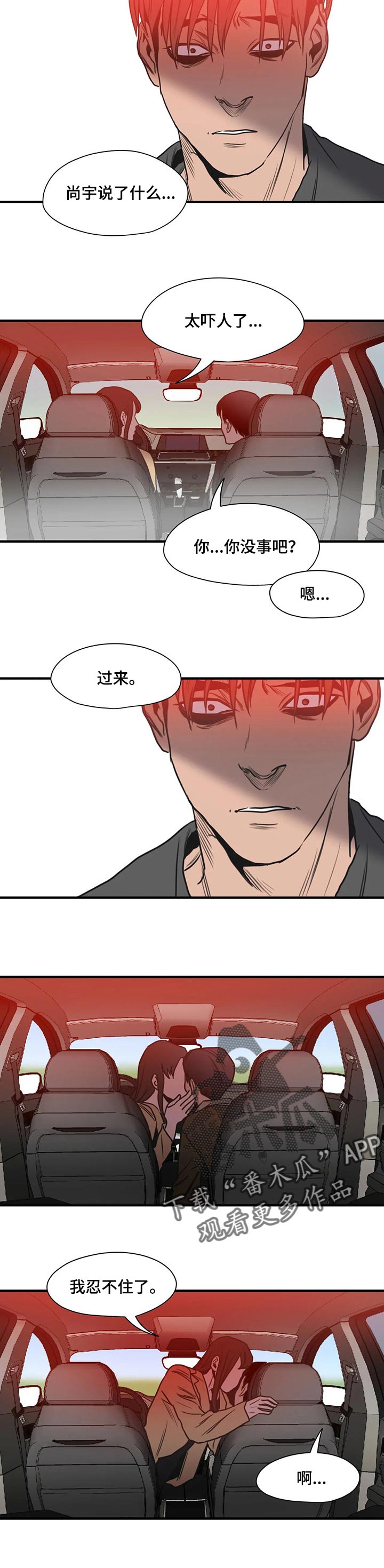 怪物游戏我的世界漫画,第173章：只是好朋友2图