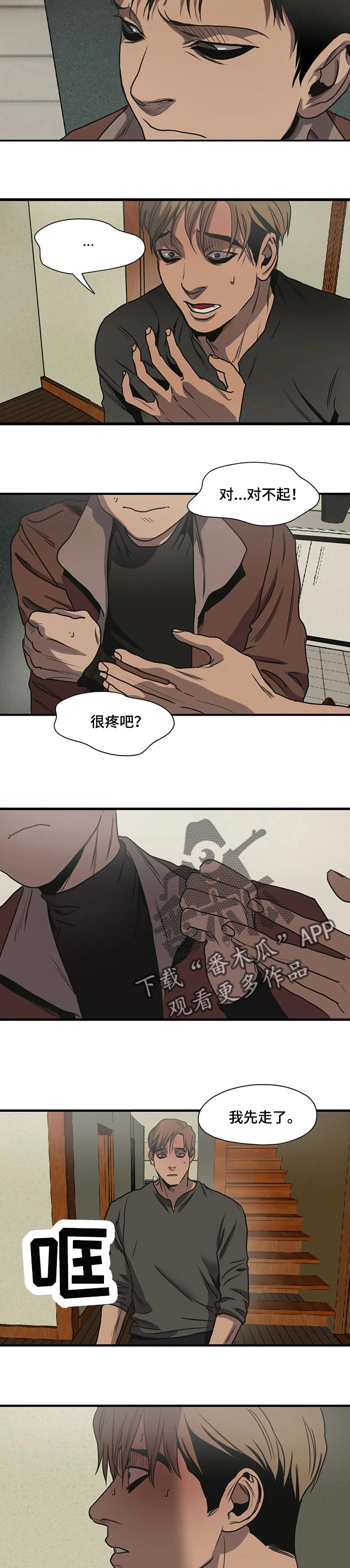 怪物游戏尹范漫画,第172章：浪漫2图