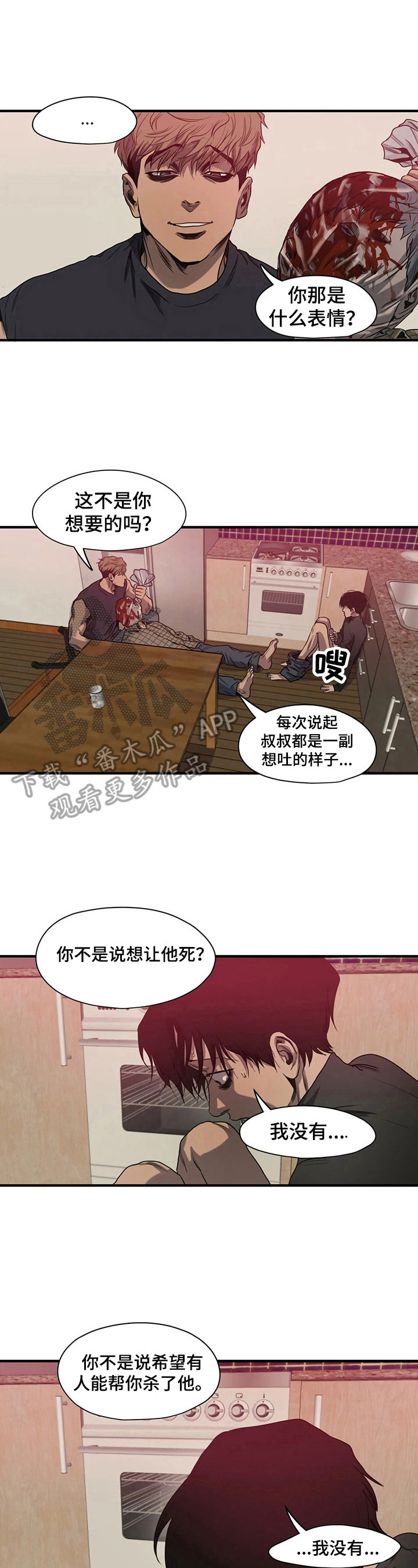 恐怖怪物游戏漫画,第135章：自责2图