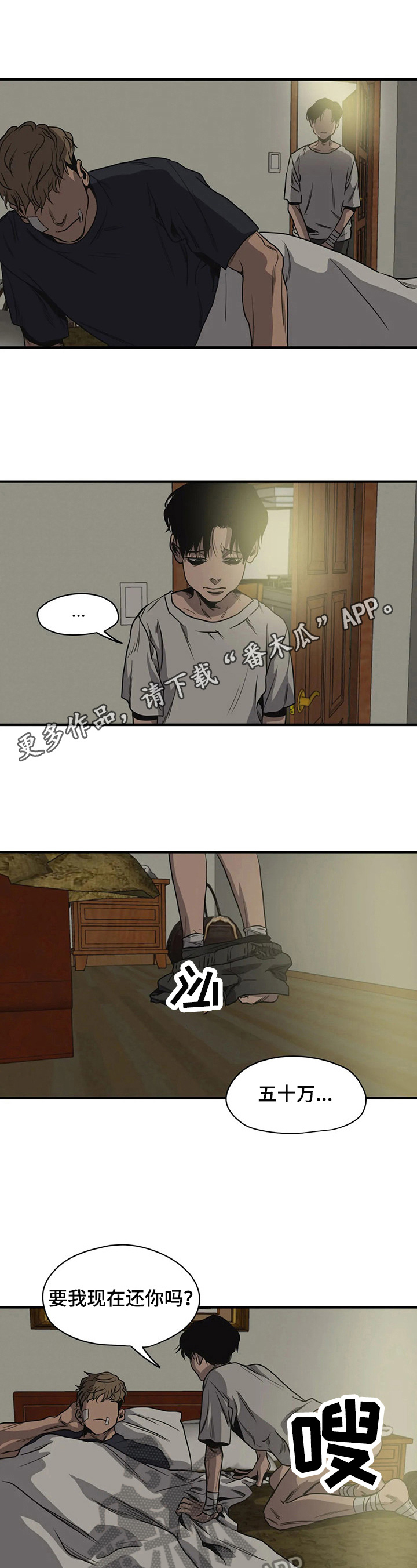 恐怖怪物游戏漫画,第125章：安慰1图