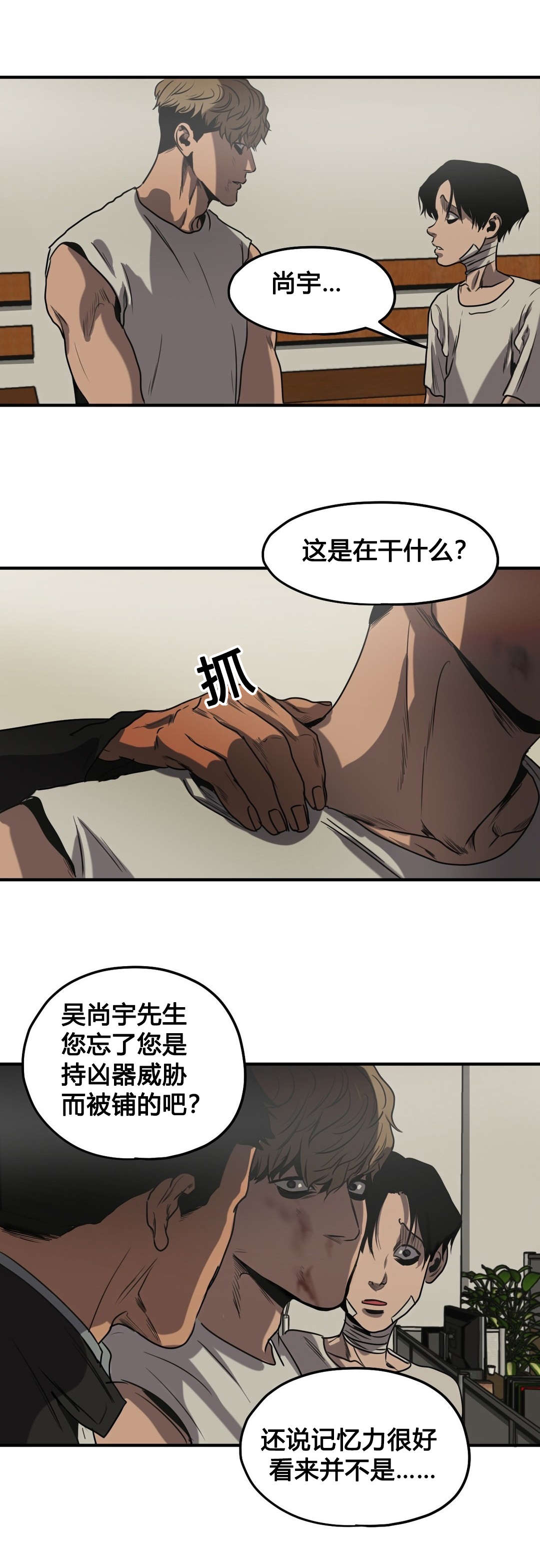 怪物游戏免费漫画全集画涯漫画,第81章：取证2图