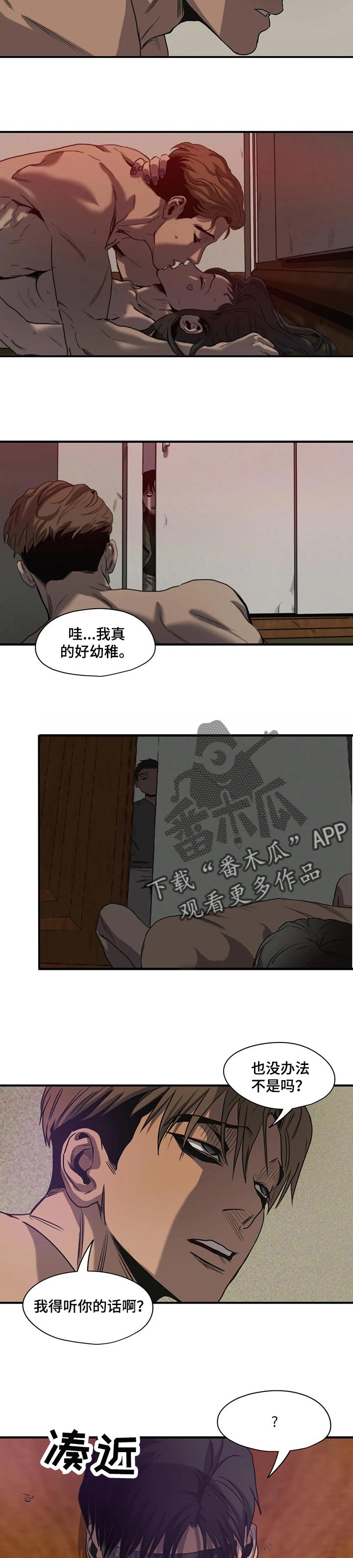 怪物游戏免费漫画全集画涯漫画,第164章：不幸1图