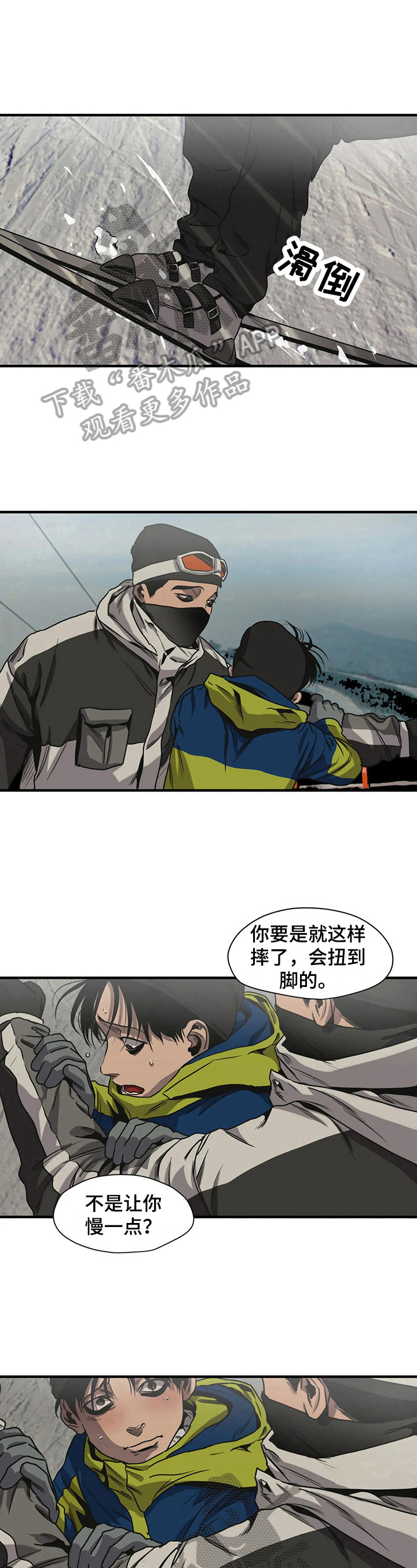 柜子里的怪物游戏漫画,第119章：买滑板2图