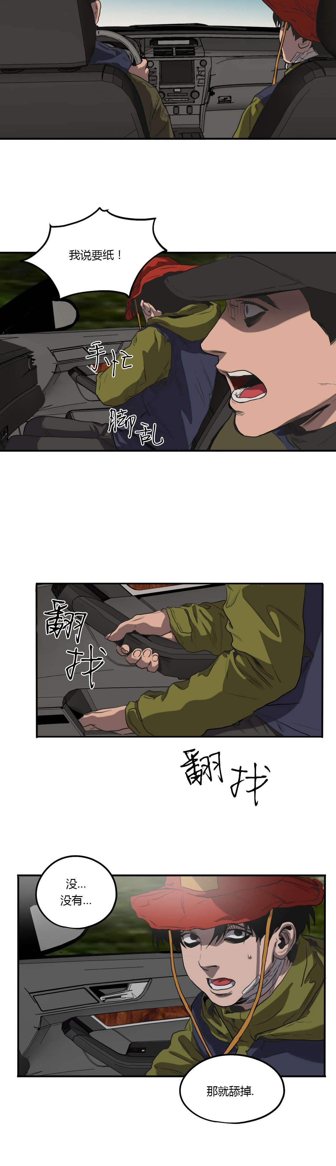 怪物游戏免费漫画全集画涯漫画,第52章：意外2图