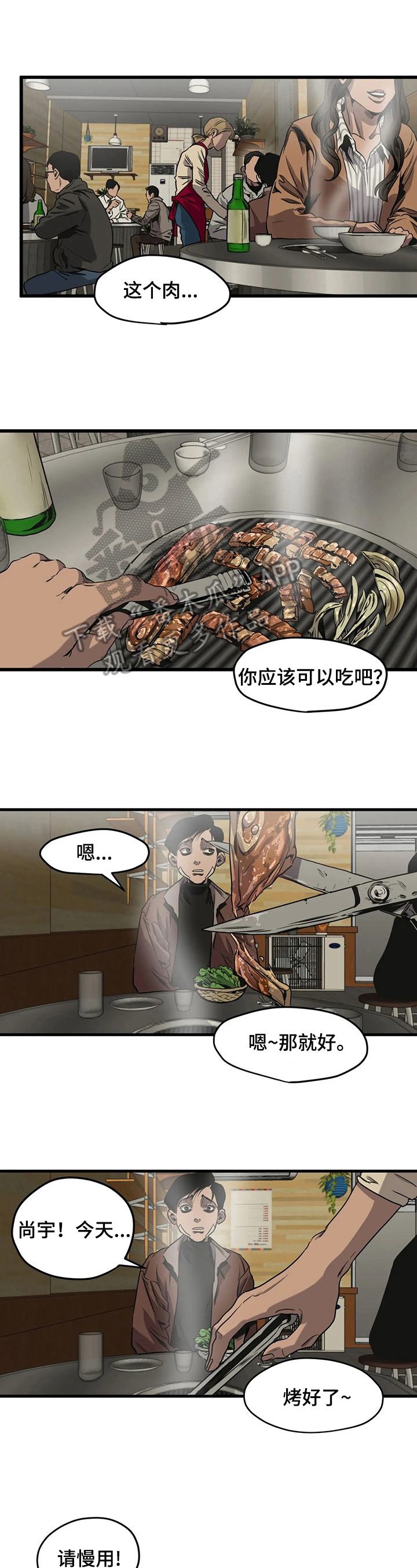 怪物游戏漫画,第100章：醉酒1图