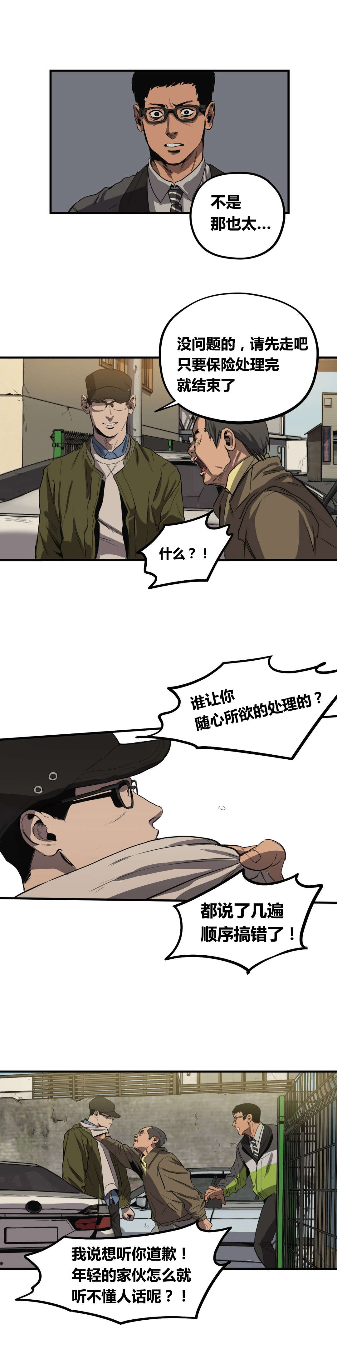 怪物游戏尹范漫画,第29章：车祸2图