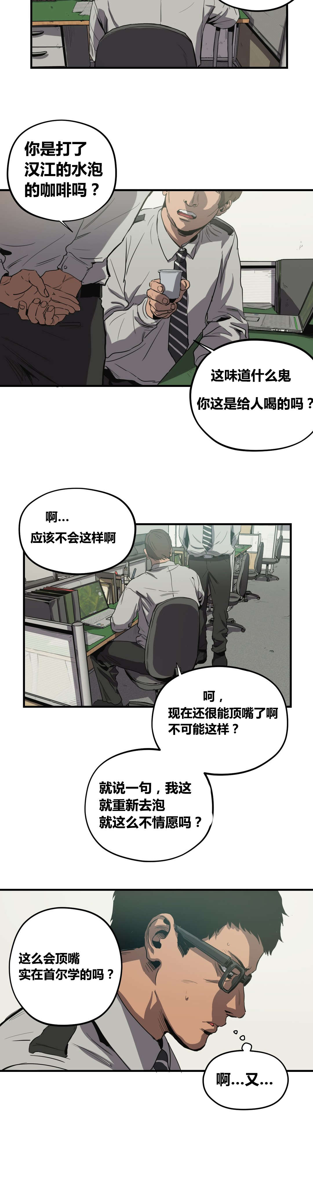 怪物游戏免费漫画全集画涯漫画,第28章：巡逻2图