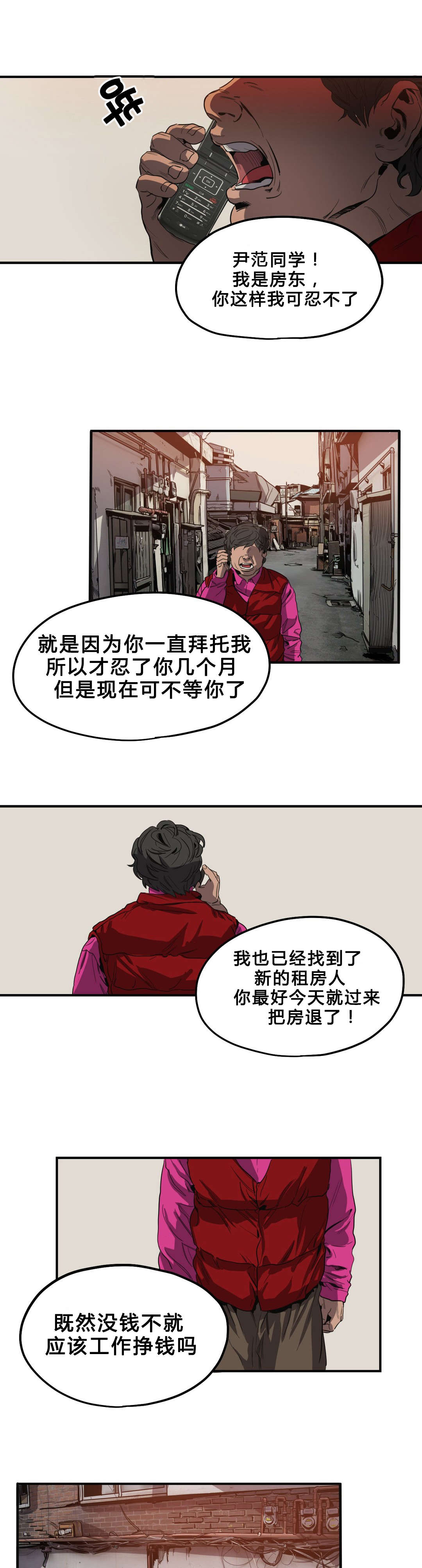 怪物游戏我的世界漫画,第35章：退房1图