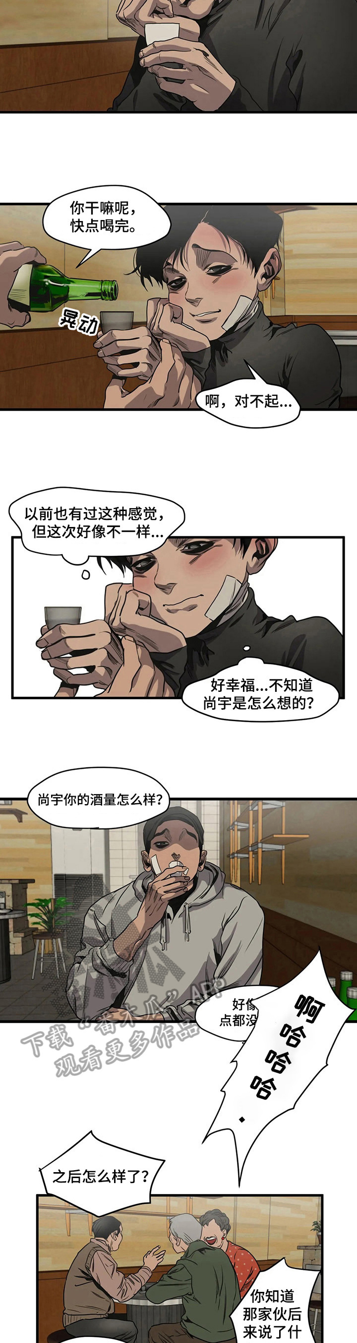 怪物游戏免费漫画全集画涯漫画,第100章：醉酒2图